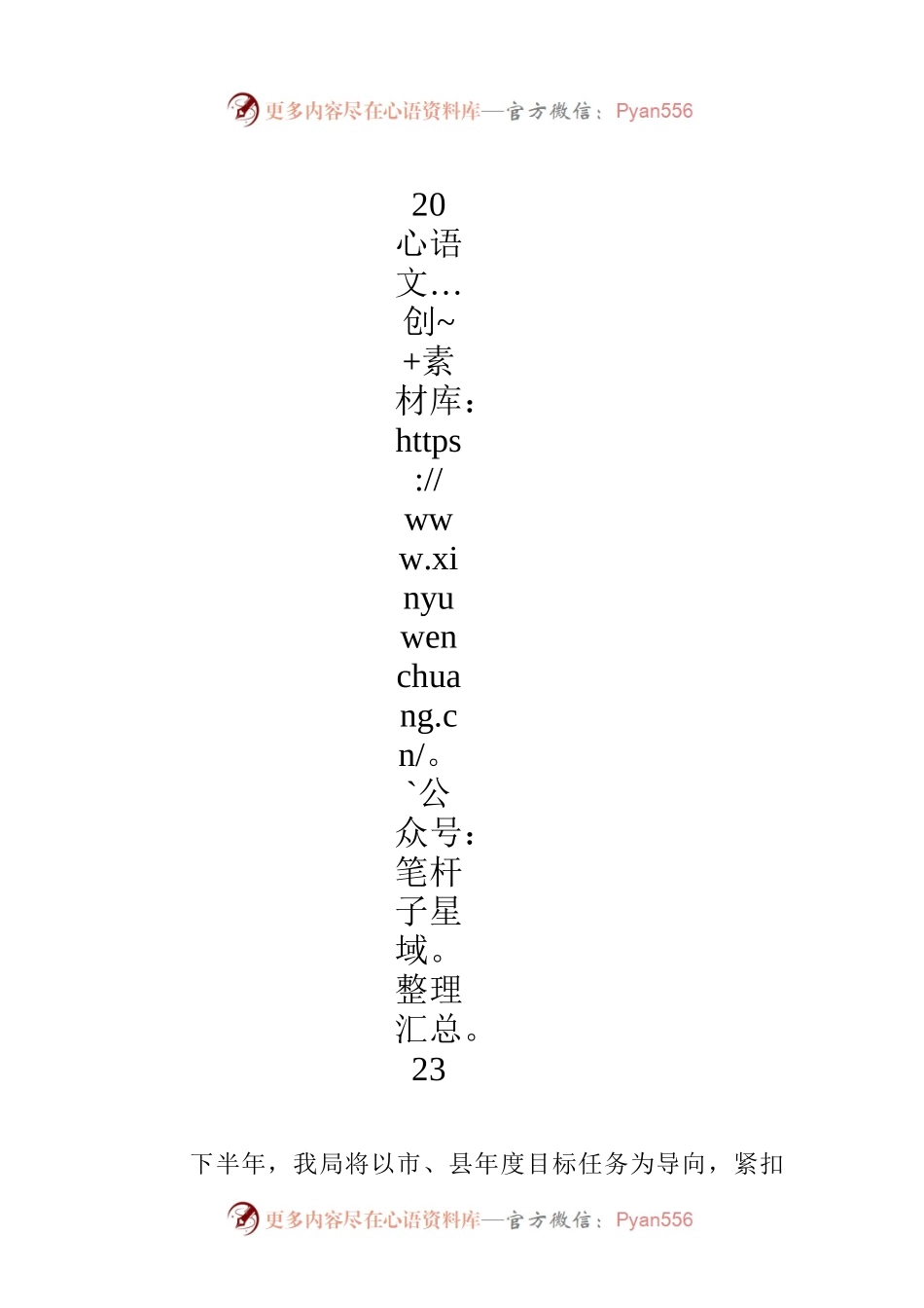 县城市管理局2023年下半年工作计划.docx_第1页