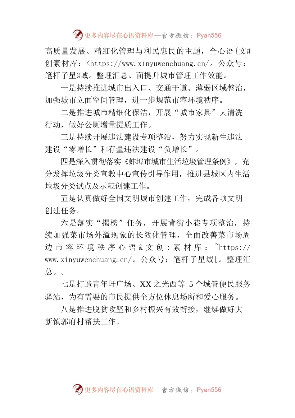 县城市管理局2023年下半年工作计划.docx_第2页