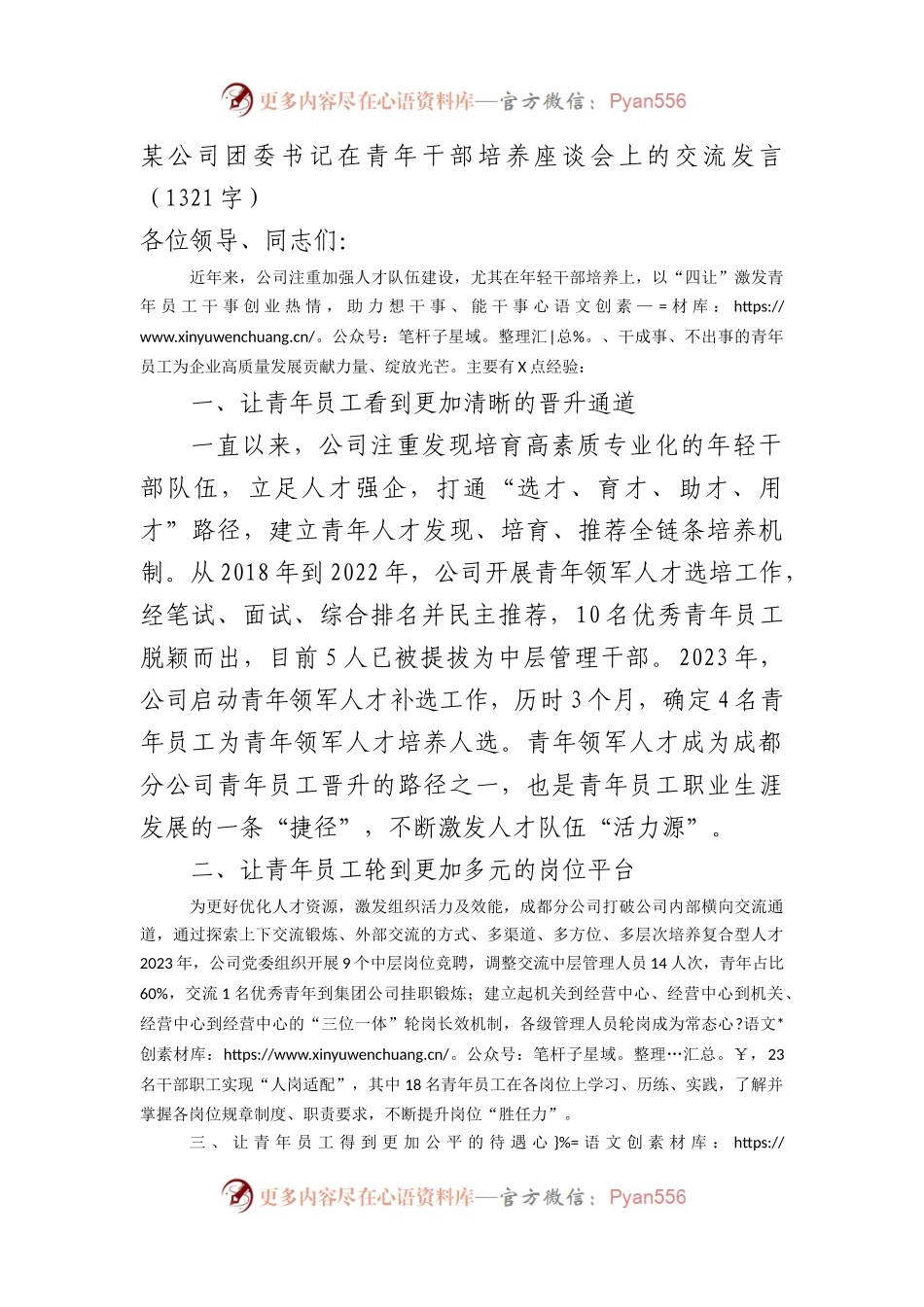 国企团委书记在青年干部培养座谈会上的交流发言.docx_第1页