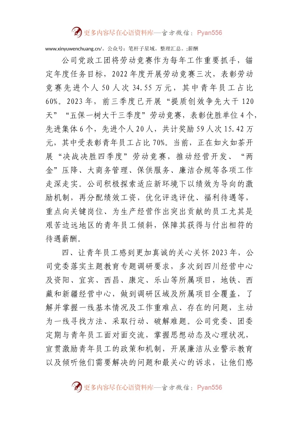 国企团委书记在青年干部培养座谈会上的交流发言.docx_第2页
