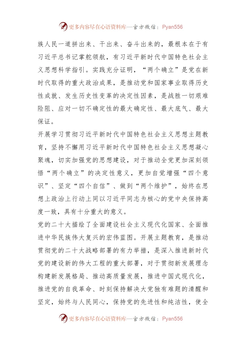 在2023年主题教育实施方案.docx_第2页