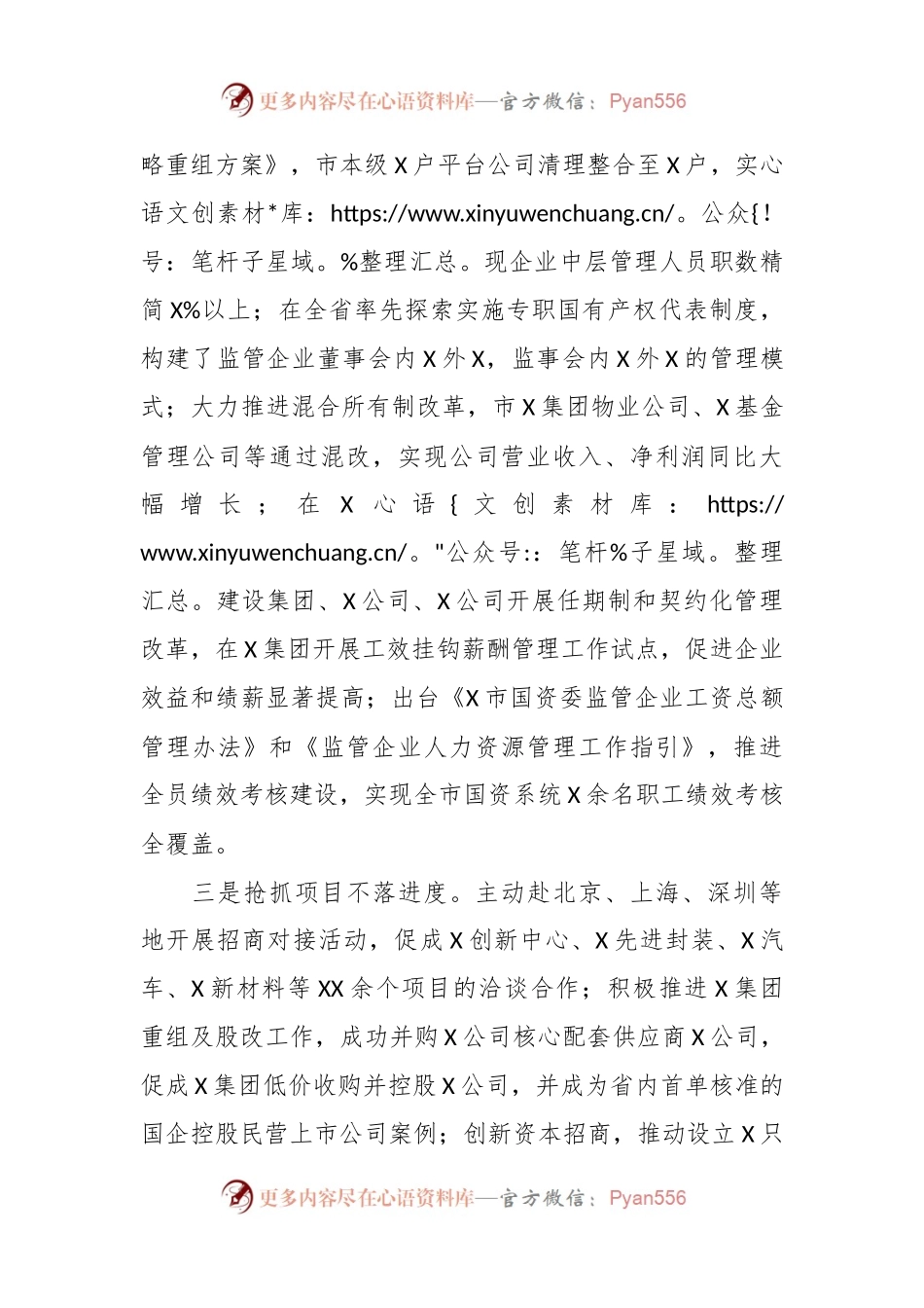 国资委主任2023年度述职述德述廉报告.docx_第2页