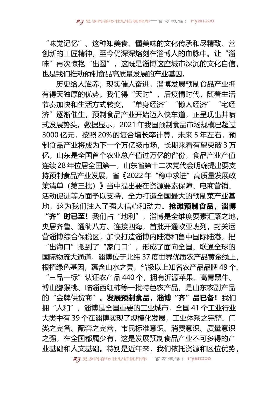 在2022中国（山东）预制食品产业发展大会开幕式上的致辞.docx_第2页