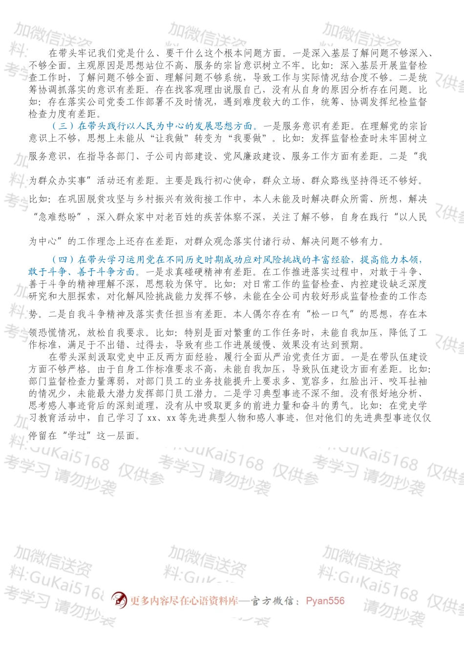 国企党委纪检委员202X年专题民主生活会个人对照检查材料（五个带头）.docx_第2页