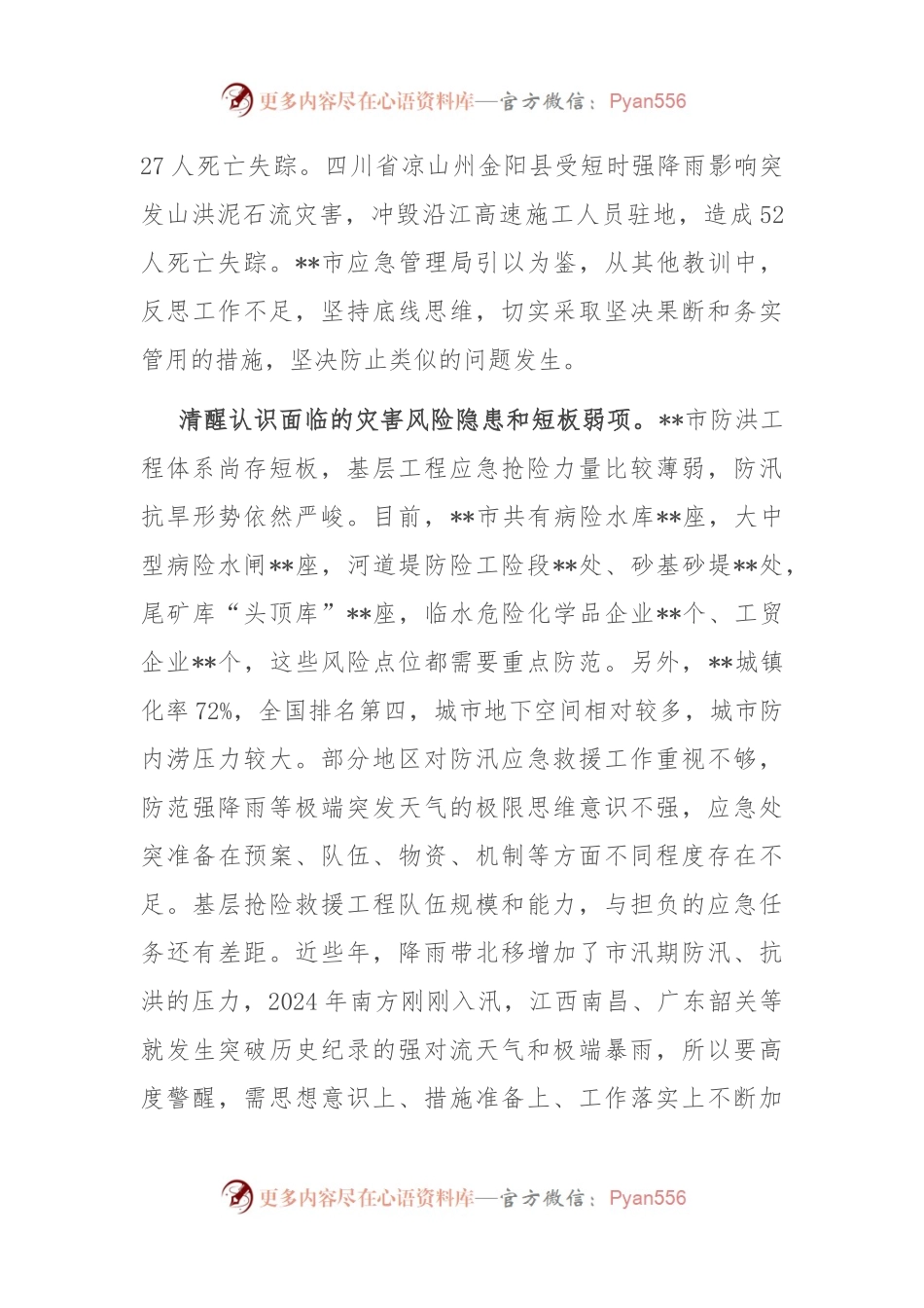 在2024年全市防汛救灾应急工作调度会上的汇报发言.docx_第2页