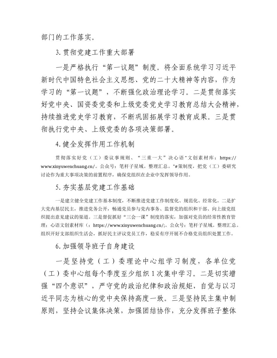 国企公司党建工作责任书.docx_第2页