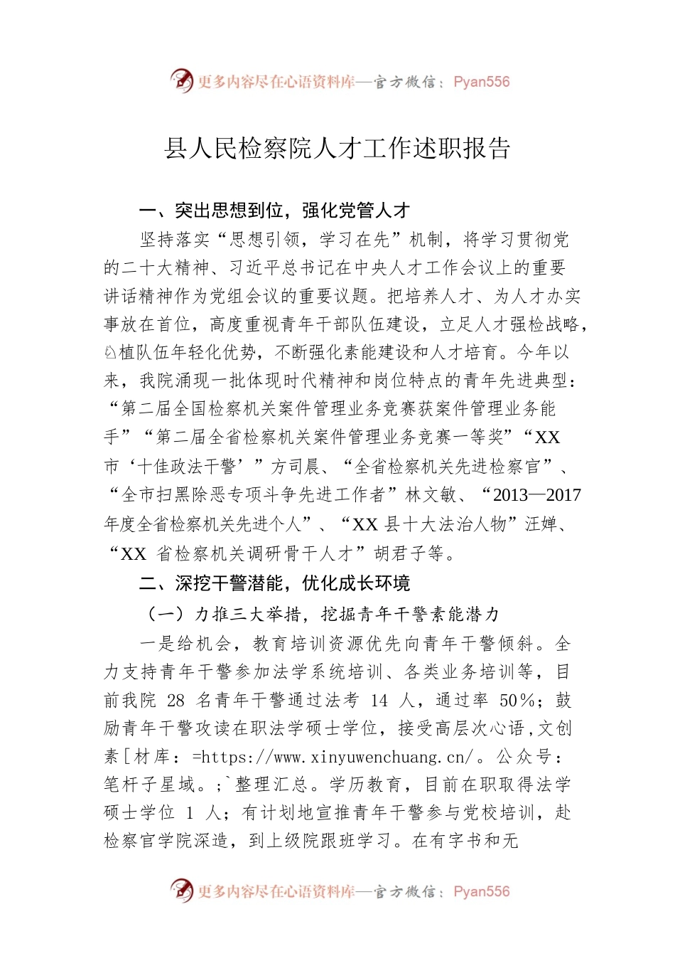 县人民检察院人才工作述职报告.docx_第1页