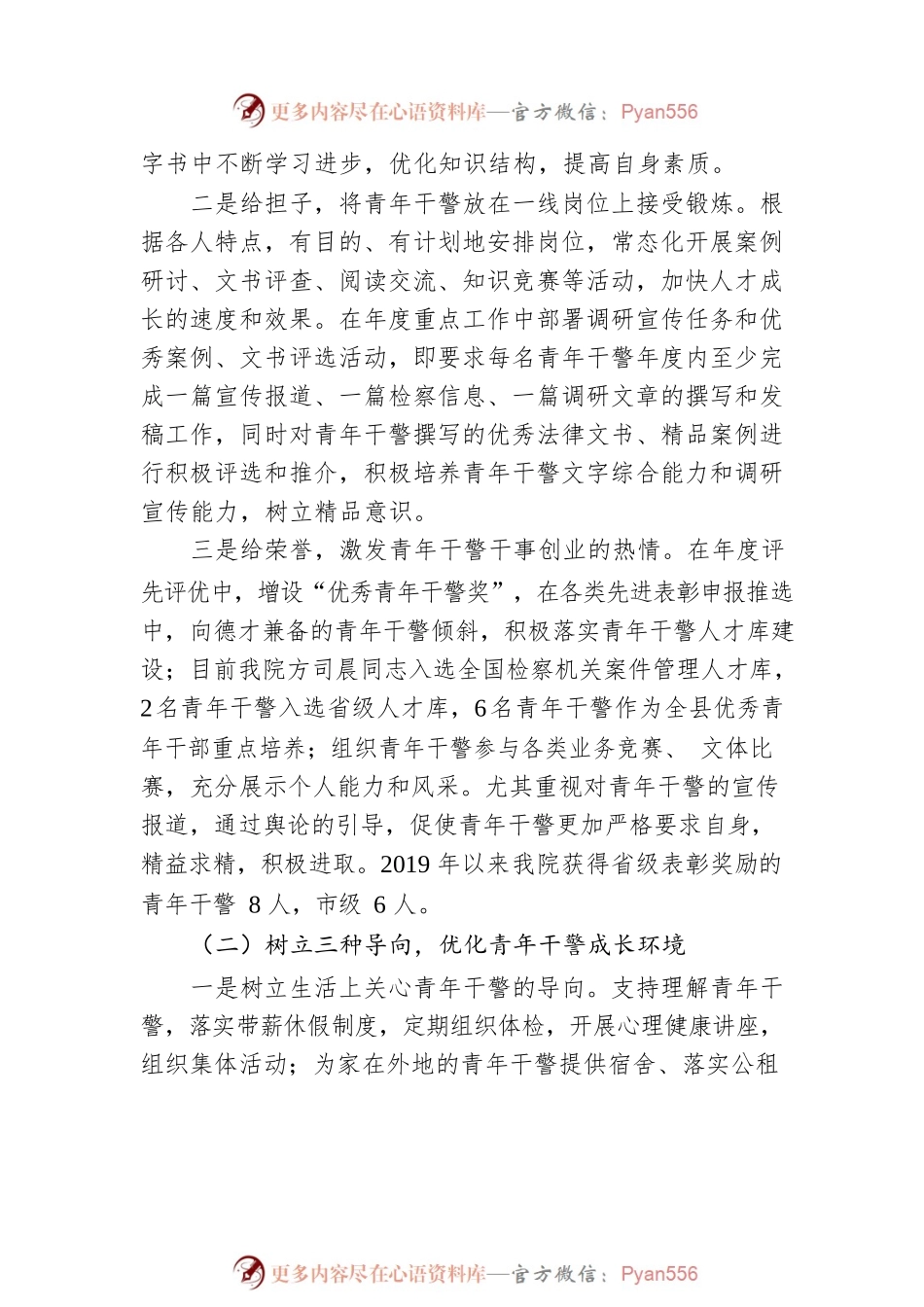 县人民检察院人才工作述职报告.docx_第2页