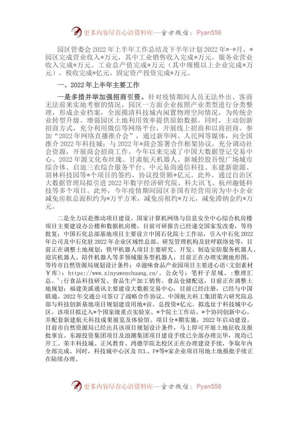 园区管委会2022年上半年工作汇报.docx_第1页