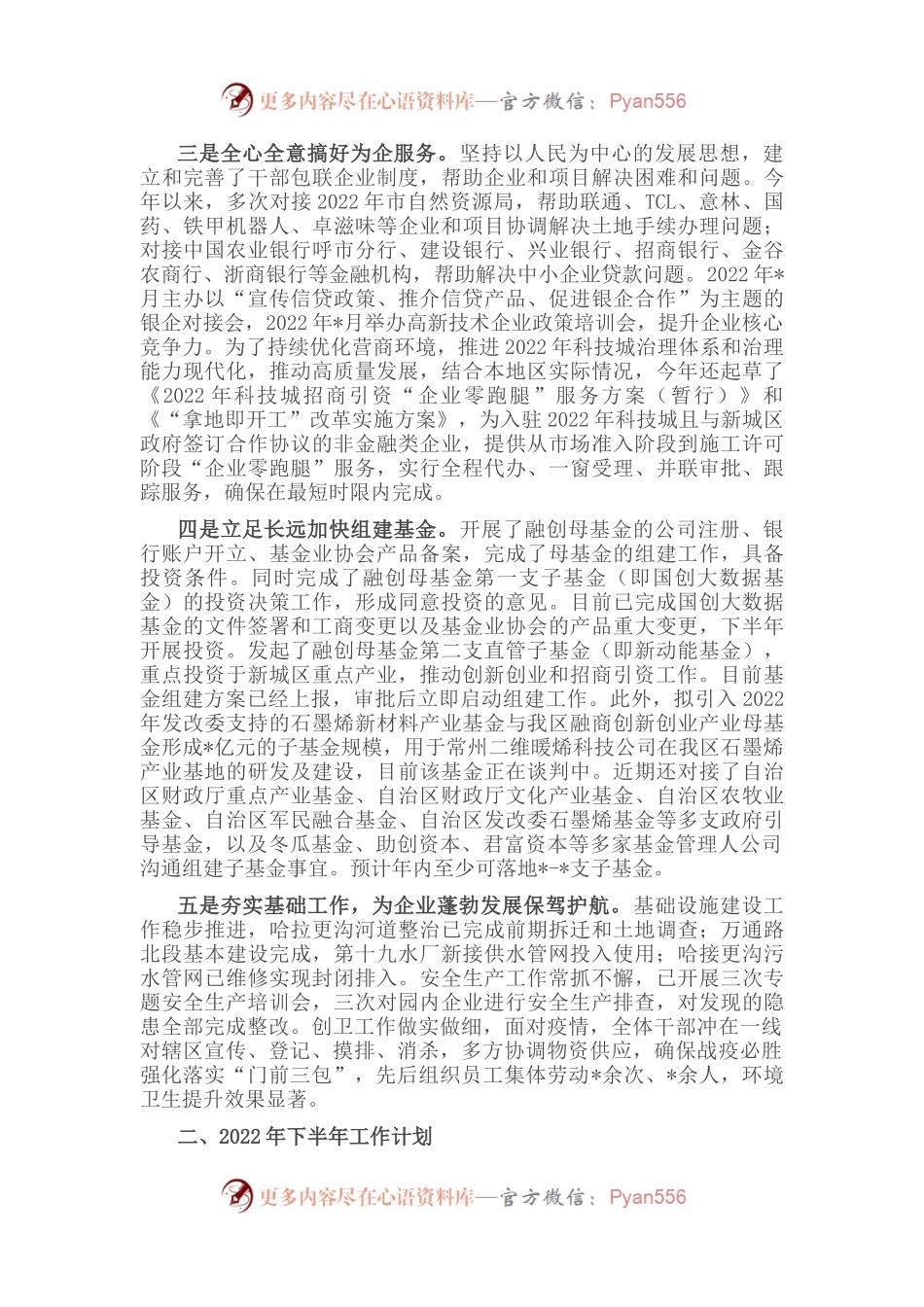 园区管委会2022年上半年工作汇报.docx_第2页