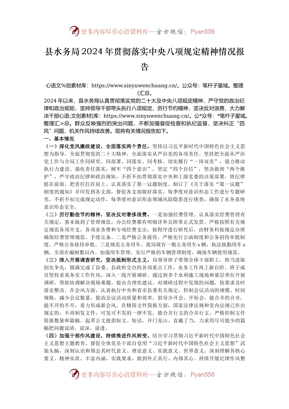 县水务局2024年贯彻落实中央八项规定精神情况报告.docx_第1页