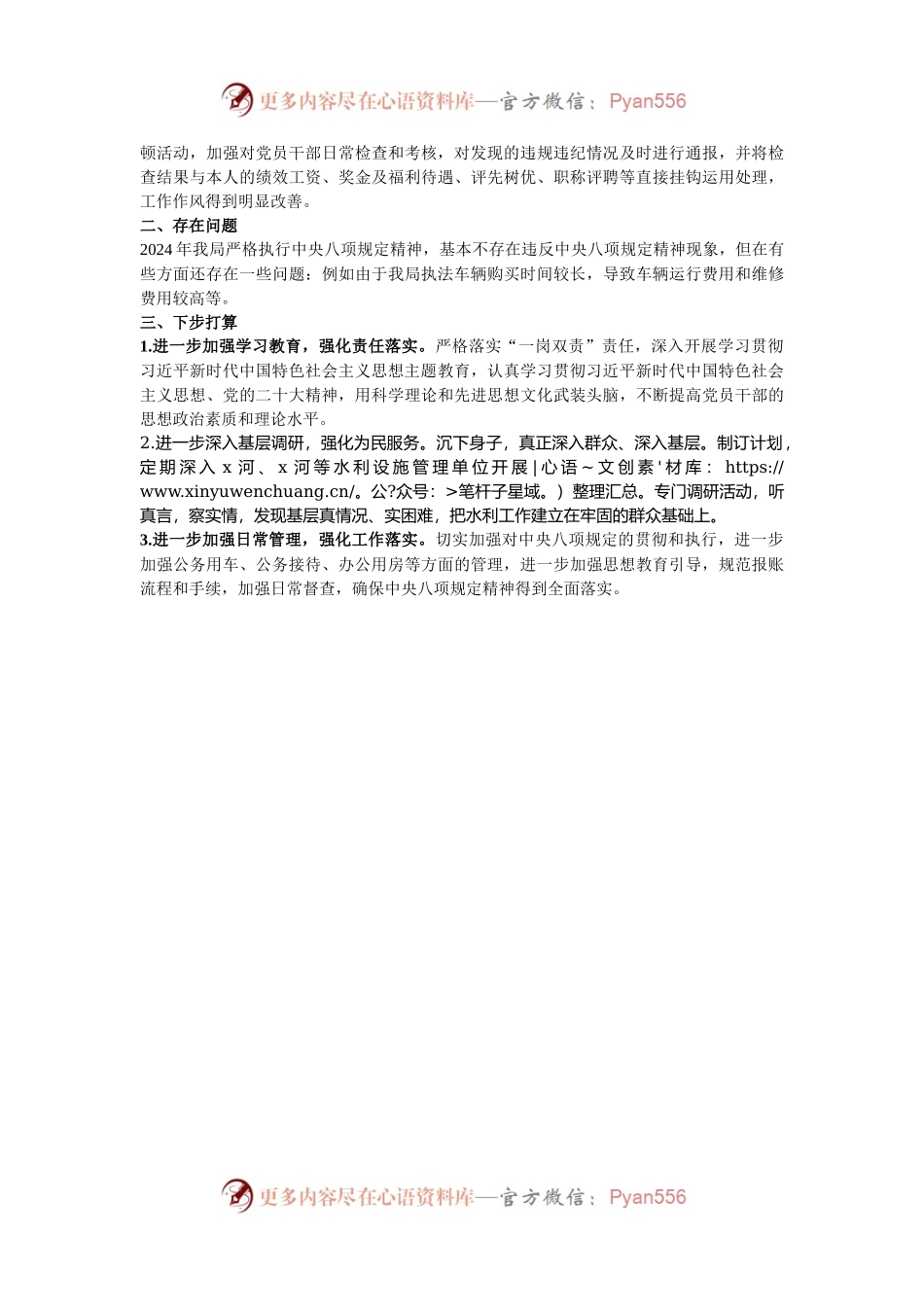 县水务局2024年贯彻落实中央八项规定精神情况报告.docx_第2页
