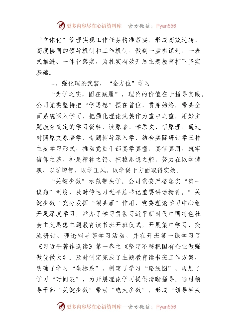 国企主题教育开展情况：持续推进主题教育走深走实.docx_第2页