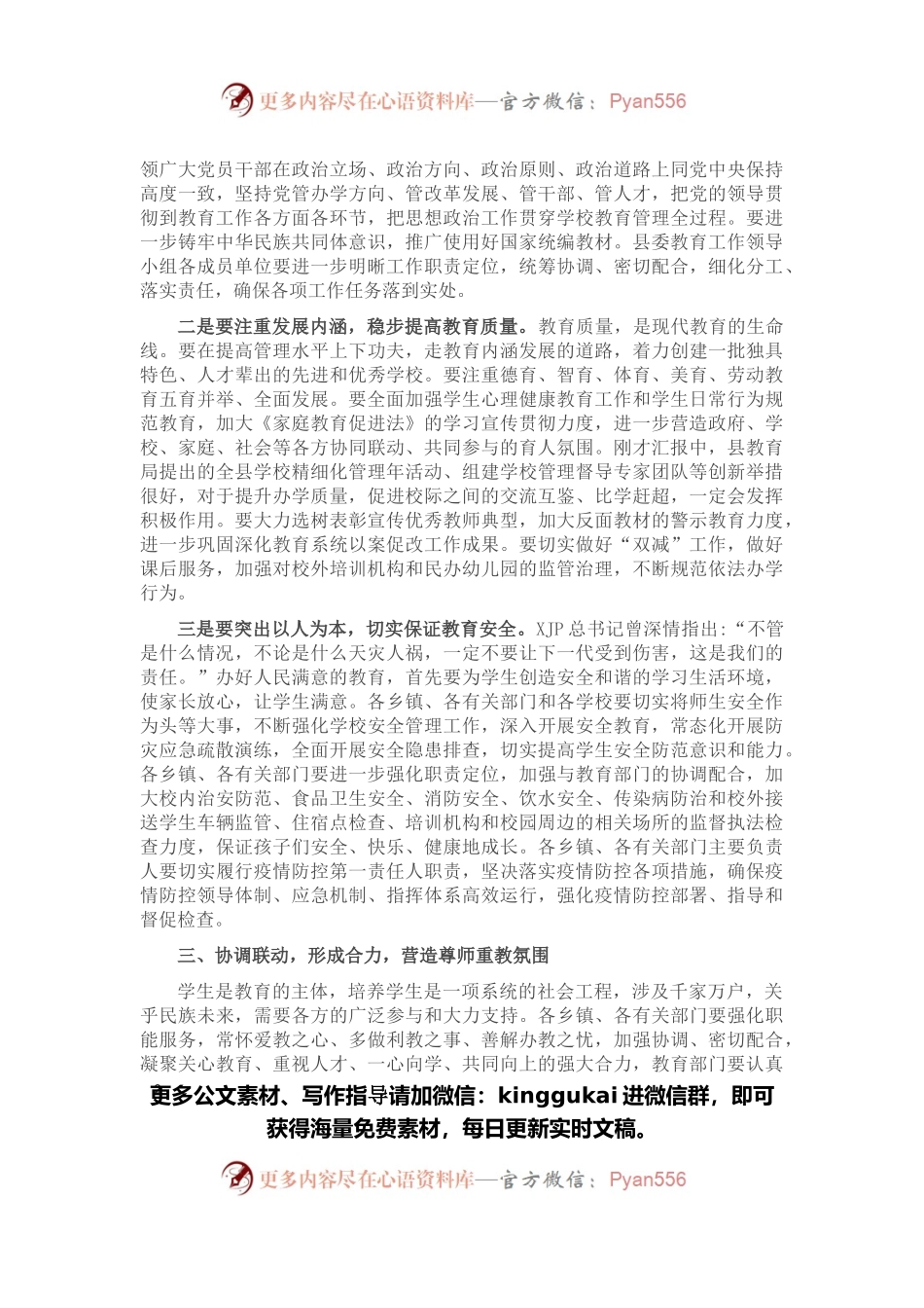 县委教育工作领导小组会议上的讲话.docx_第2页