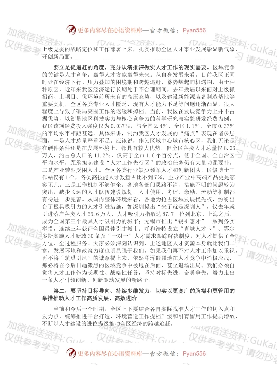 在2022年全区人才工作会议上的讲话.docx_第2页