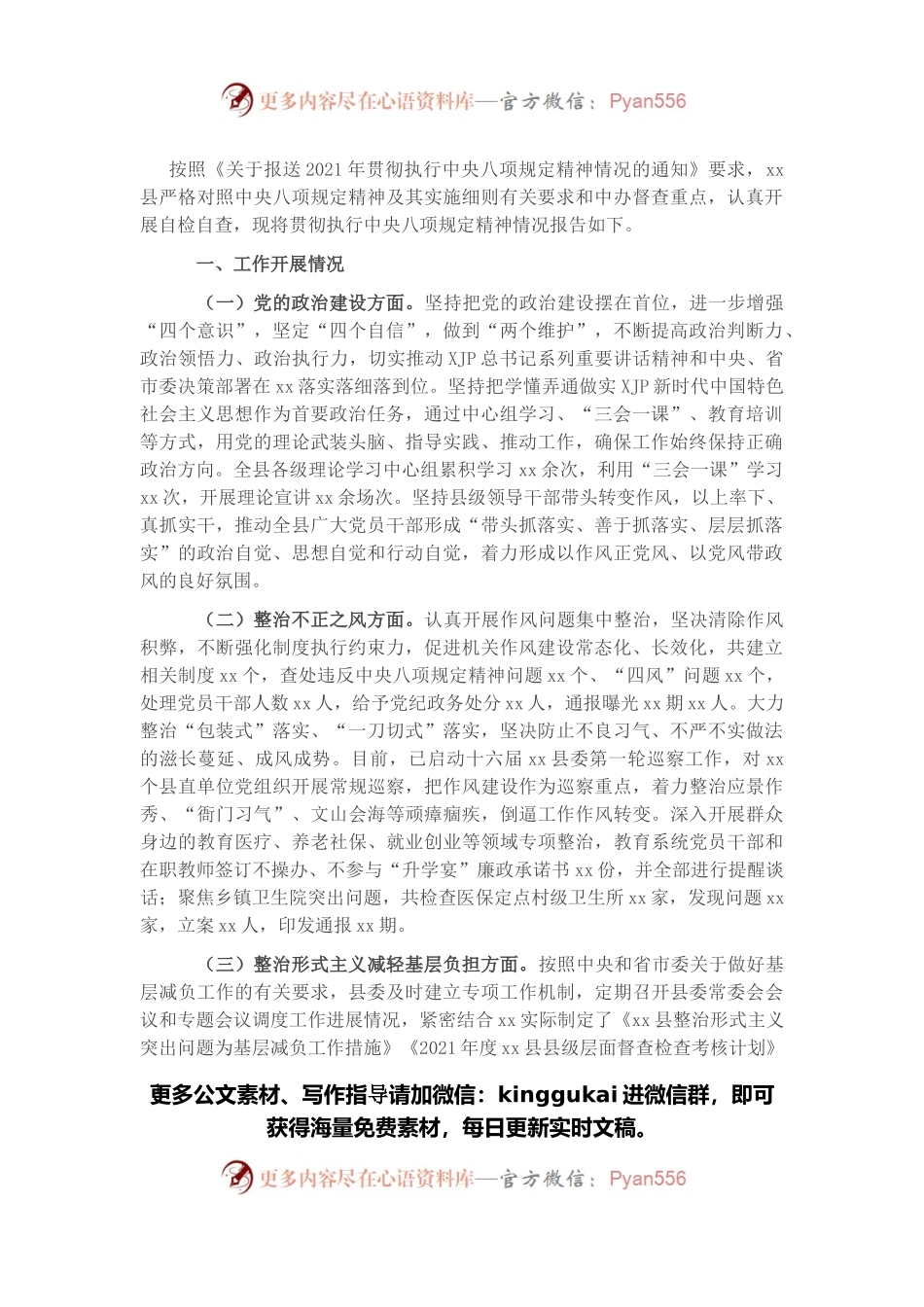 县委2021年关于贯彻执行中央八项规定精神情况的报告.docx_第1页