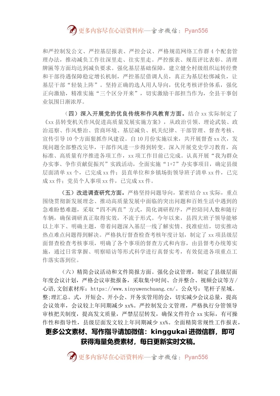 县委2021年关于贯彻执行中央八项规定精神情况的报告.docx_第2页