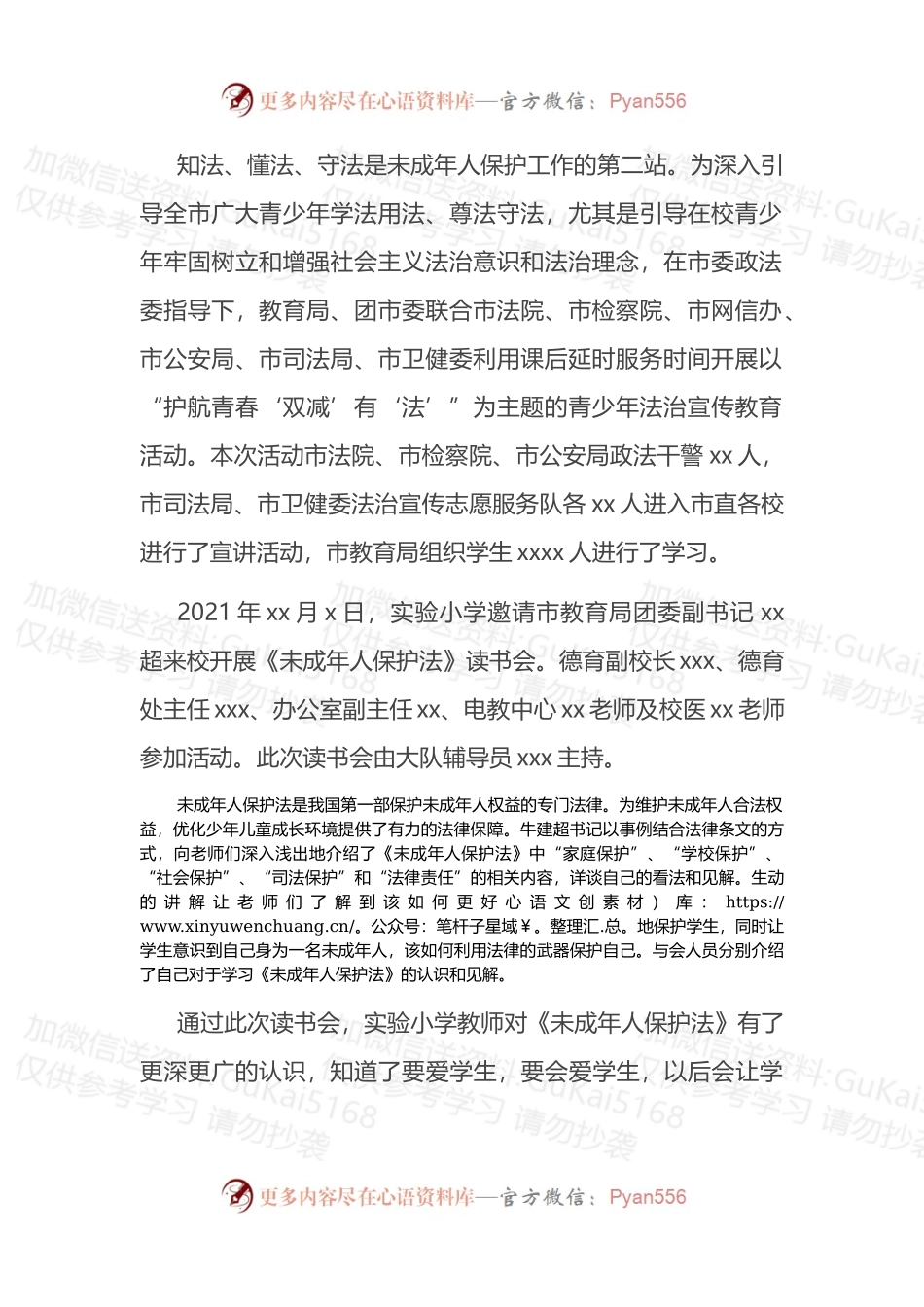 团委20XX年未成年人保护工作总结.docx_第2页