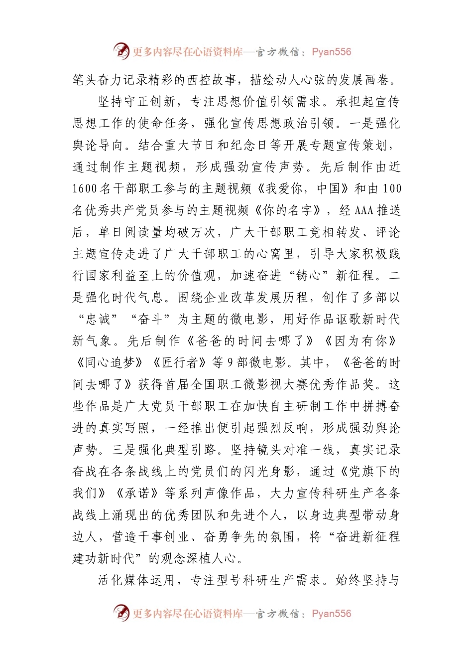 国企创建党建品牌经验做法：“12345”声像工作实践体系构筑党建特色宣传品牌.docx_第2页