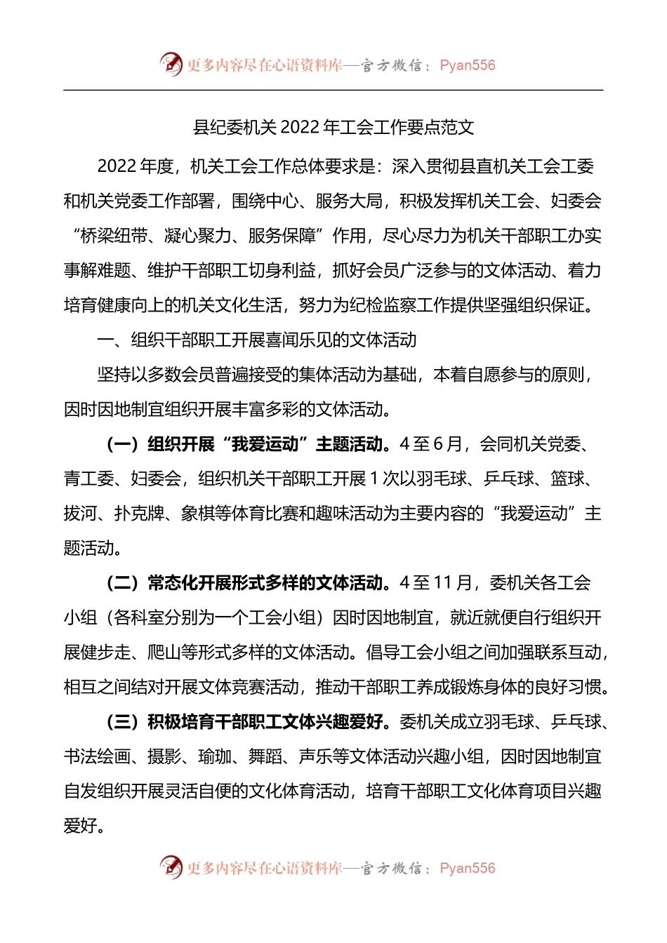 县纪委机关2022年工会工作要点.docx_第1页