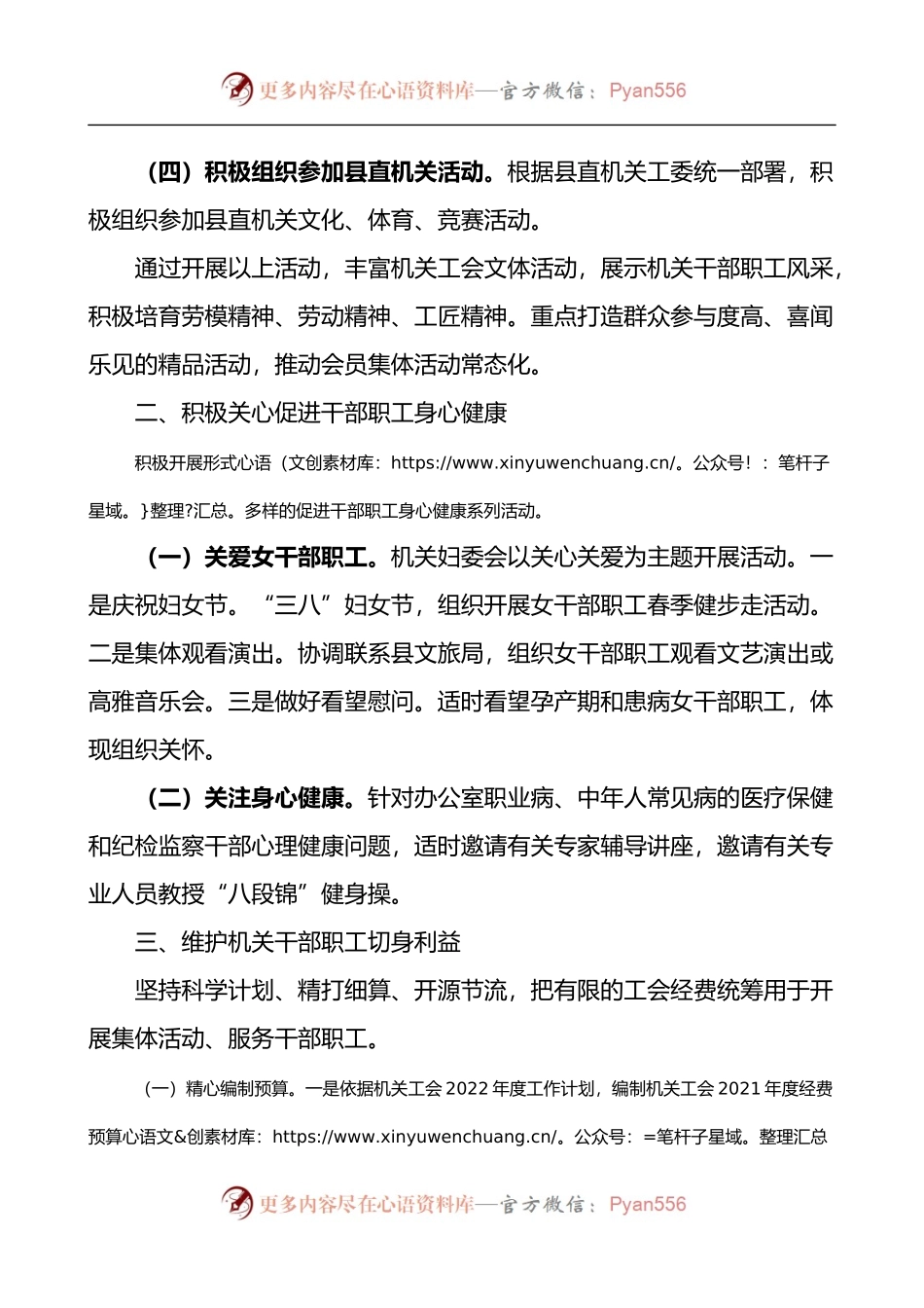 县纪委机关2022年工会工作要点.docx_第2页