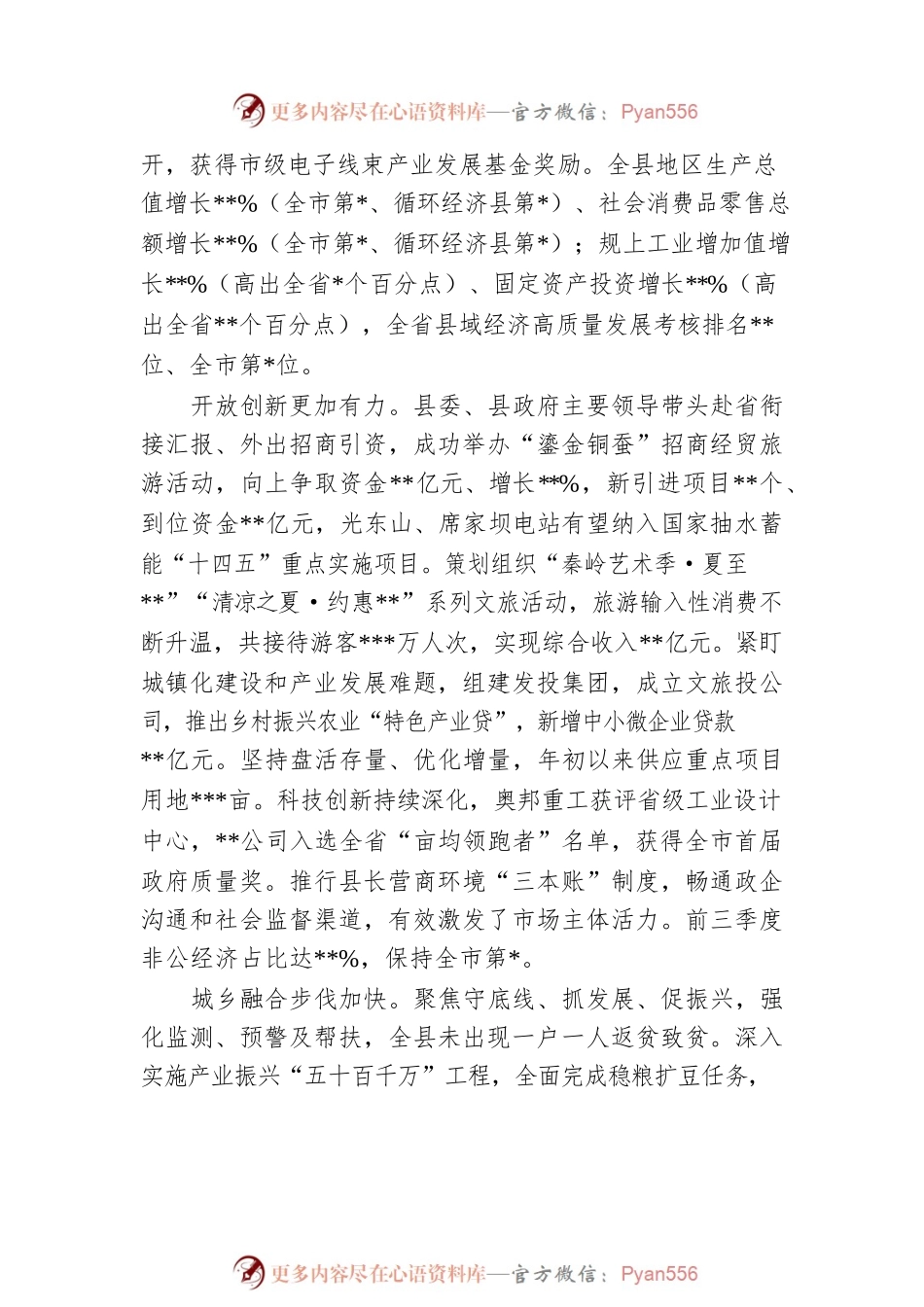 县长在2022年县委全会暨县委经济工作会议上的讲话.docx_第2页