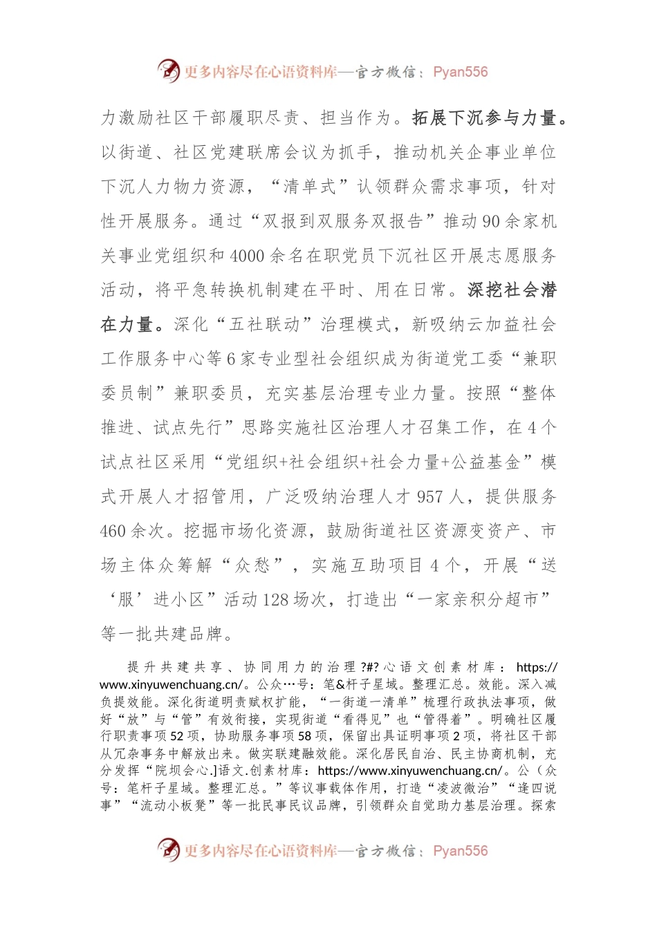 在2024年全市城市基层治理专题推进会上的汇报发言.docx_第2页