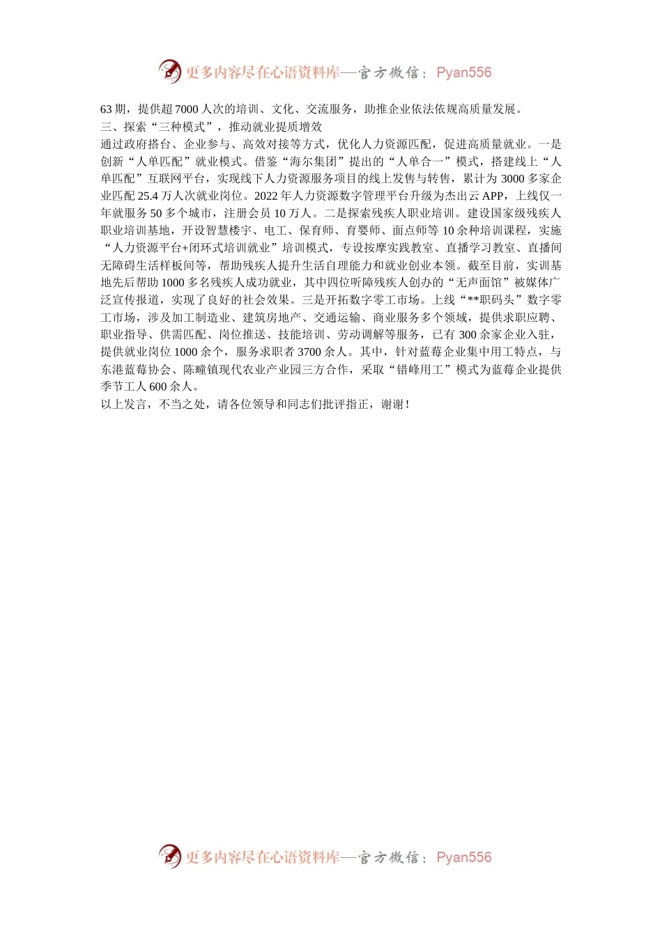 在2024年省级人力资源服务产业园建设专题推进会上的汇报发言.docx_第2页