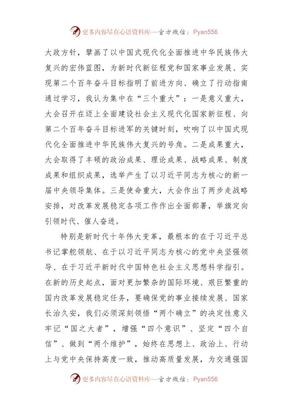 国有企业上年度专题组织生活会个人对照检查材料.docx_第2页