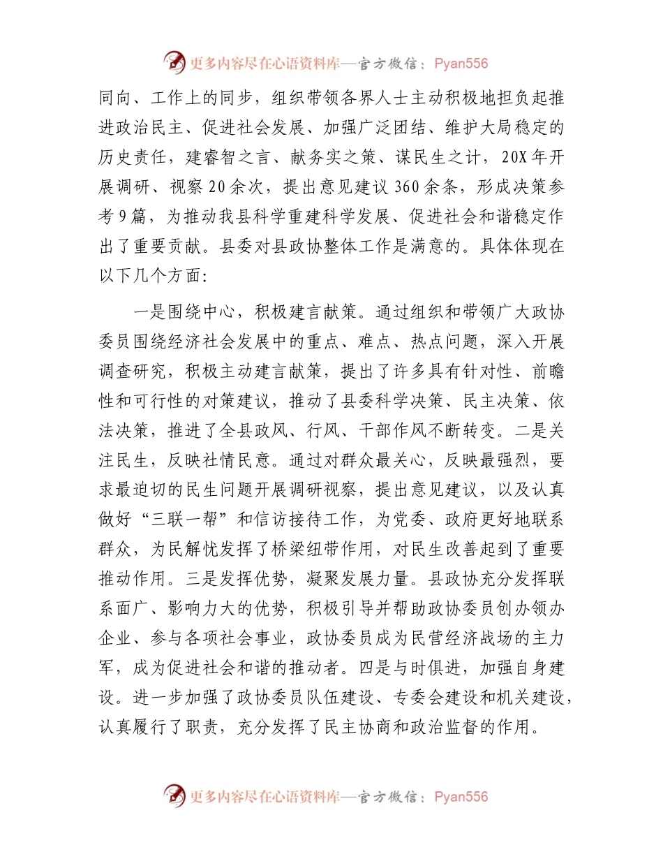在2024年县政协工作会议上的讲话.docx_第2页