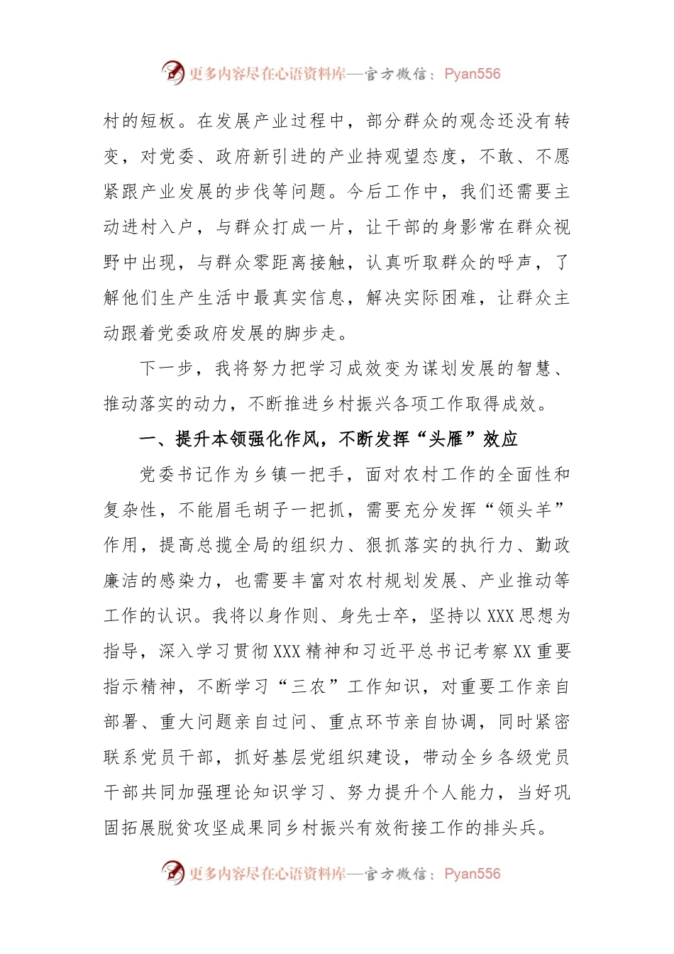 参加全国乡镇党委书记推进乡村全面振兴视频培训班心得体会及感想收获.docx_第2页