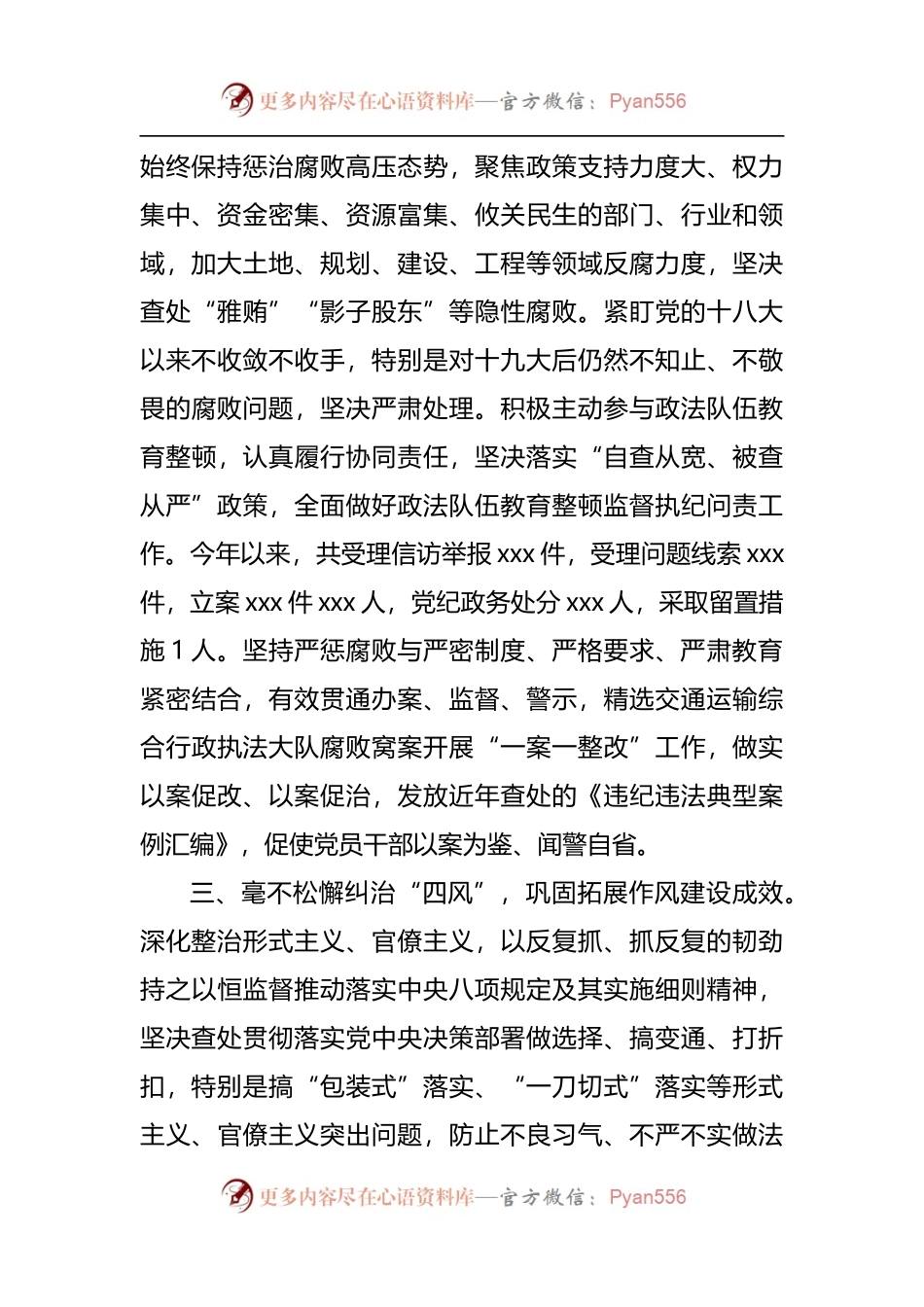 县长2021年履行全面从严治党责任述职报告.docx_第2页