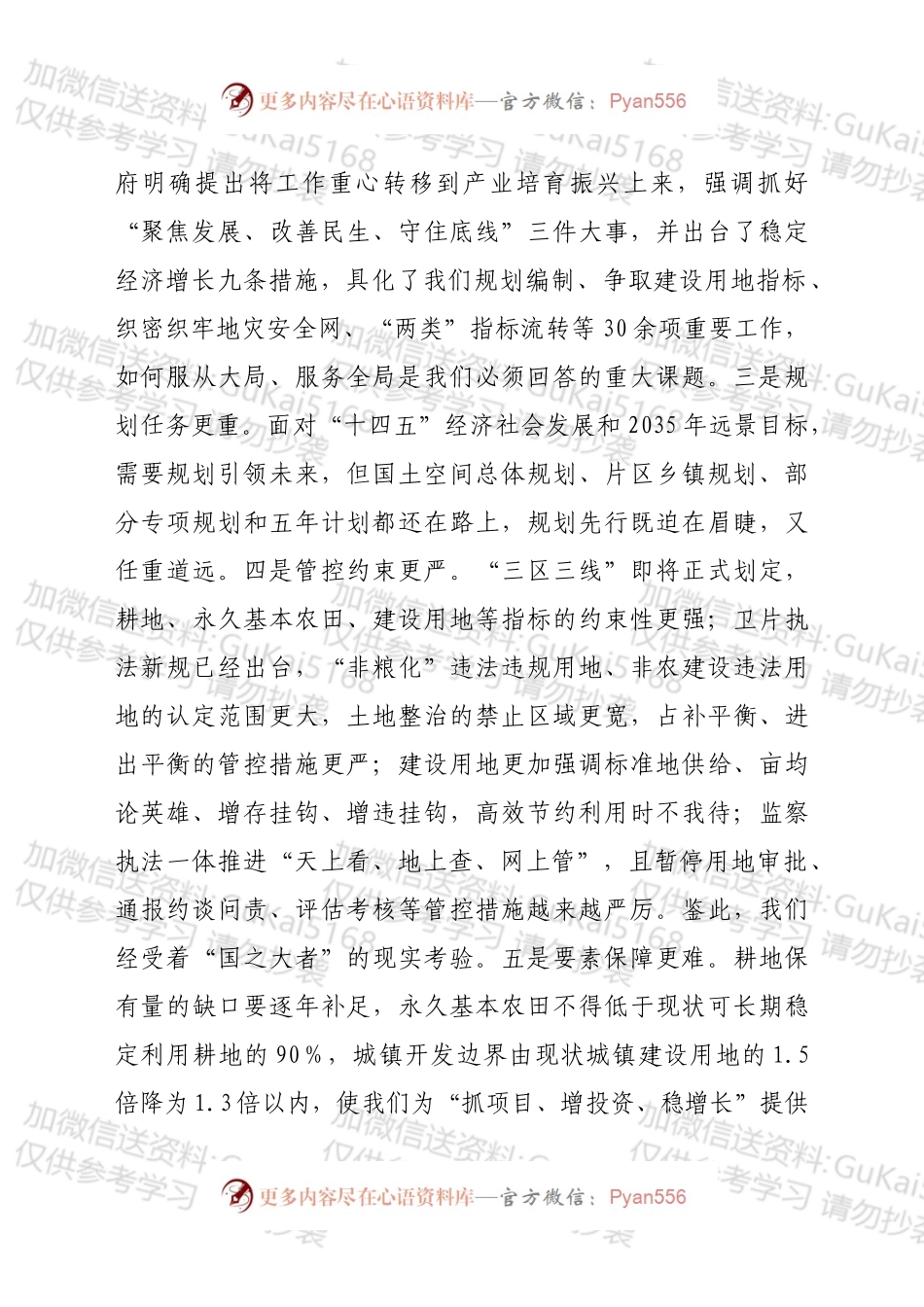 在2022年全市自然资源和规划工作会议上的讲话(二).docx_第2页