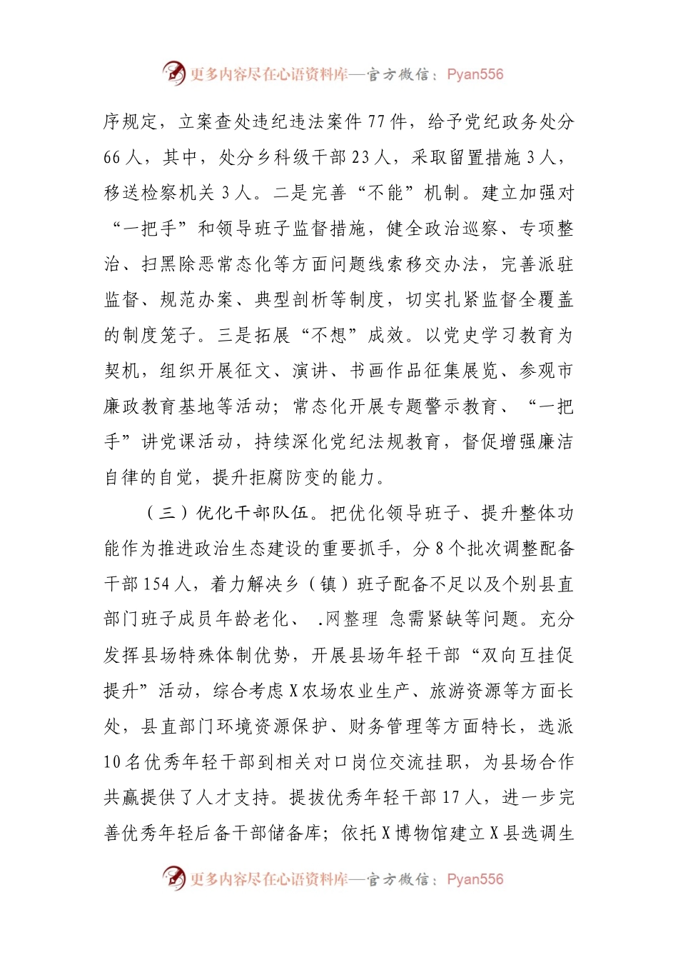 县政治生态建设情况汇报.docx_第2页