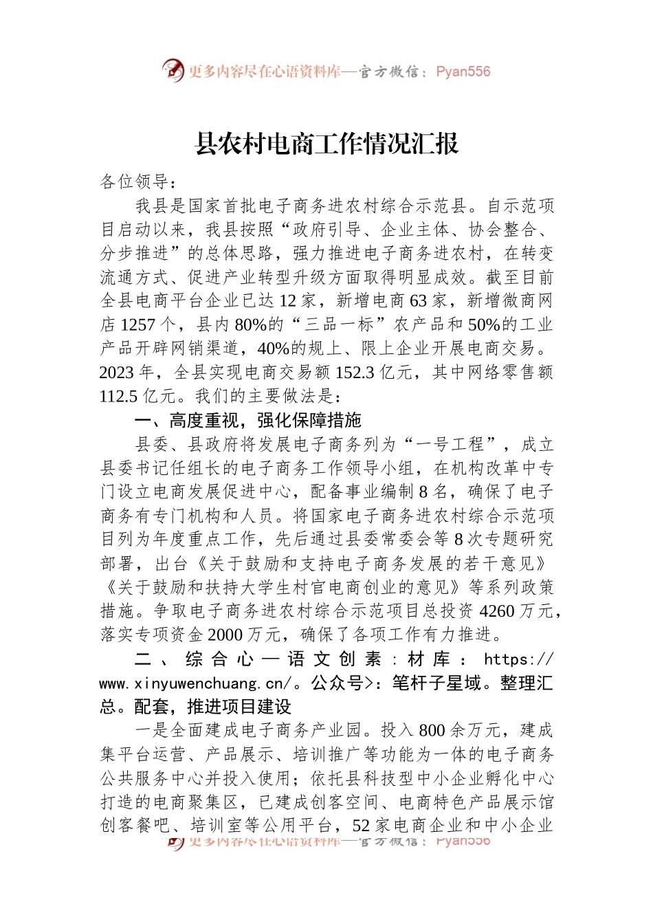 县农村电商工作情况汇报.docx_第1页