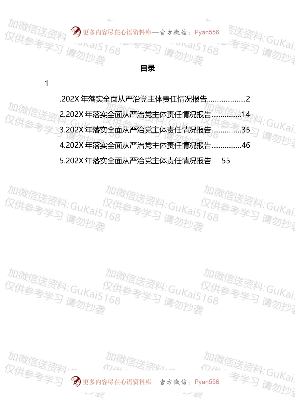 县区委落实全面从严治党主体责任情况报告汇编.docx_第1页