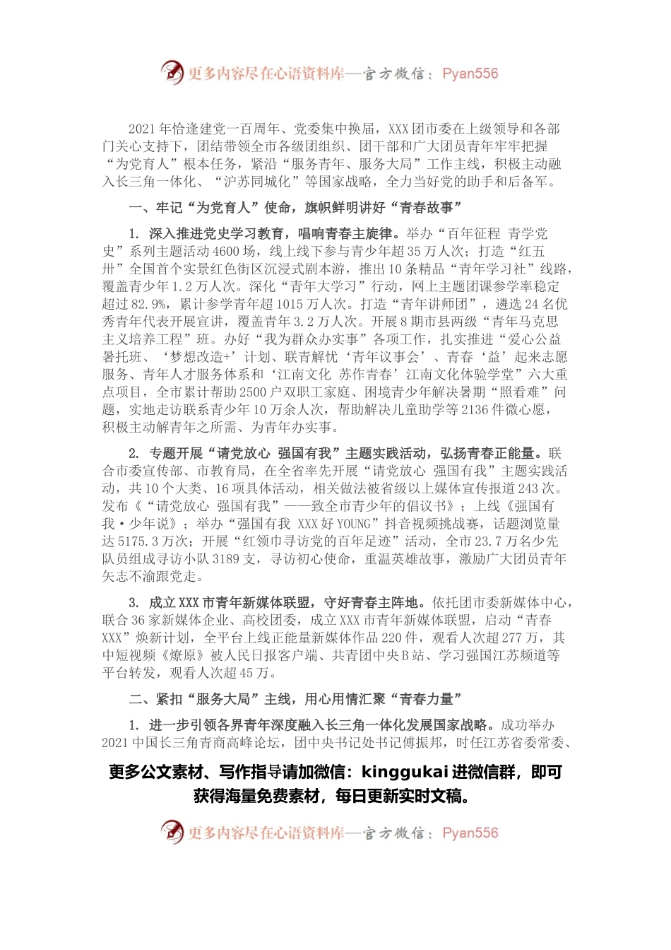 团市委年度重点工作总结.docx_第1页