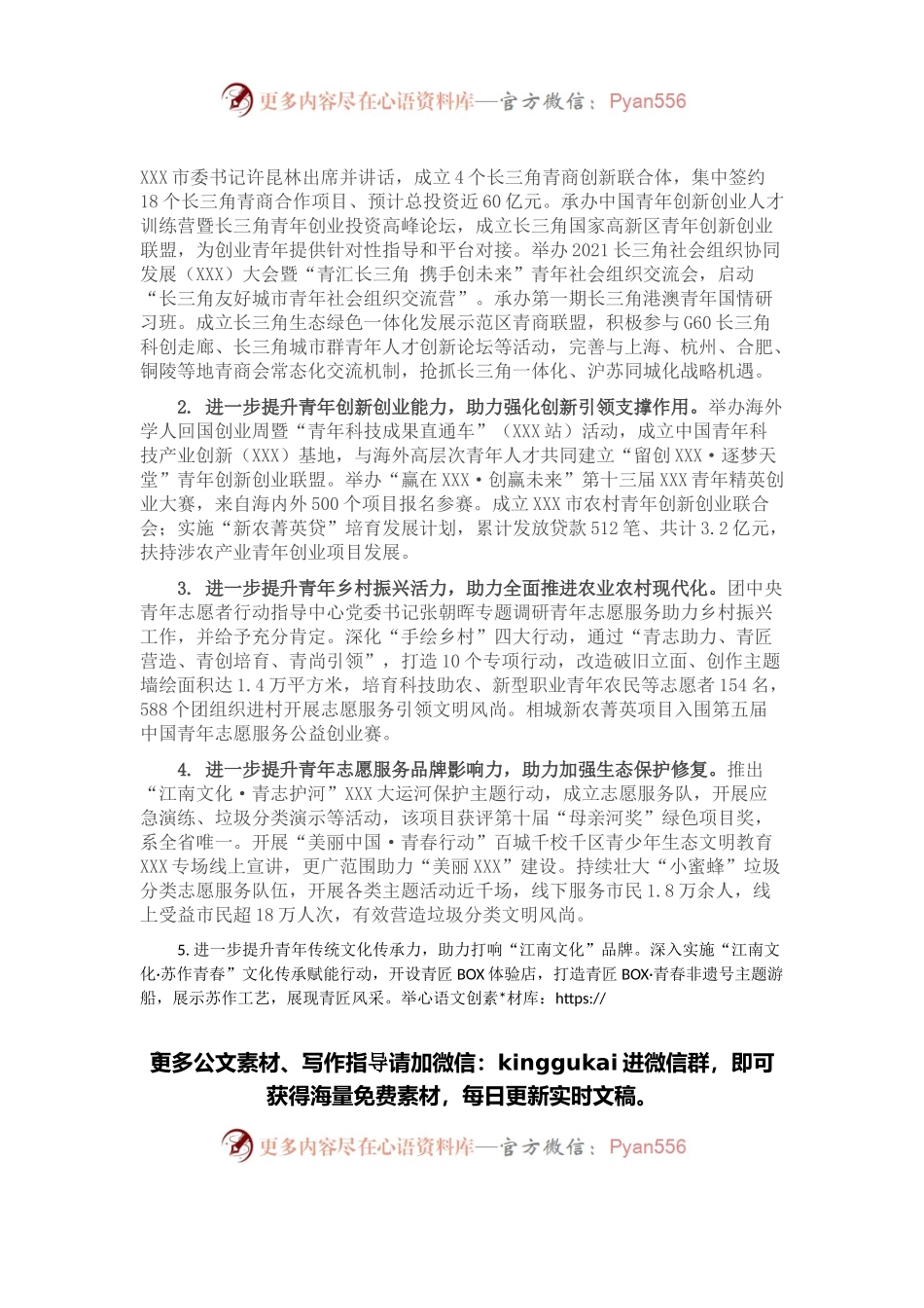 团市委年度重点工作总结.docx_第2页