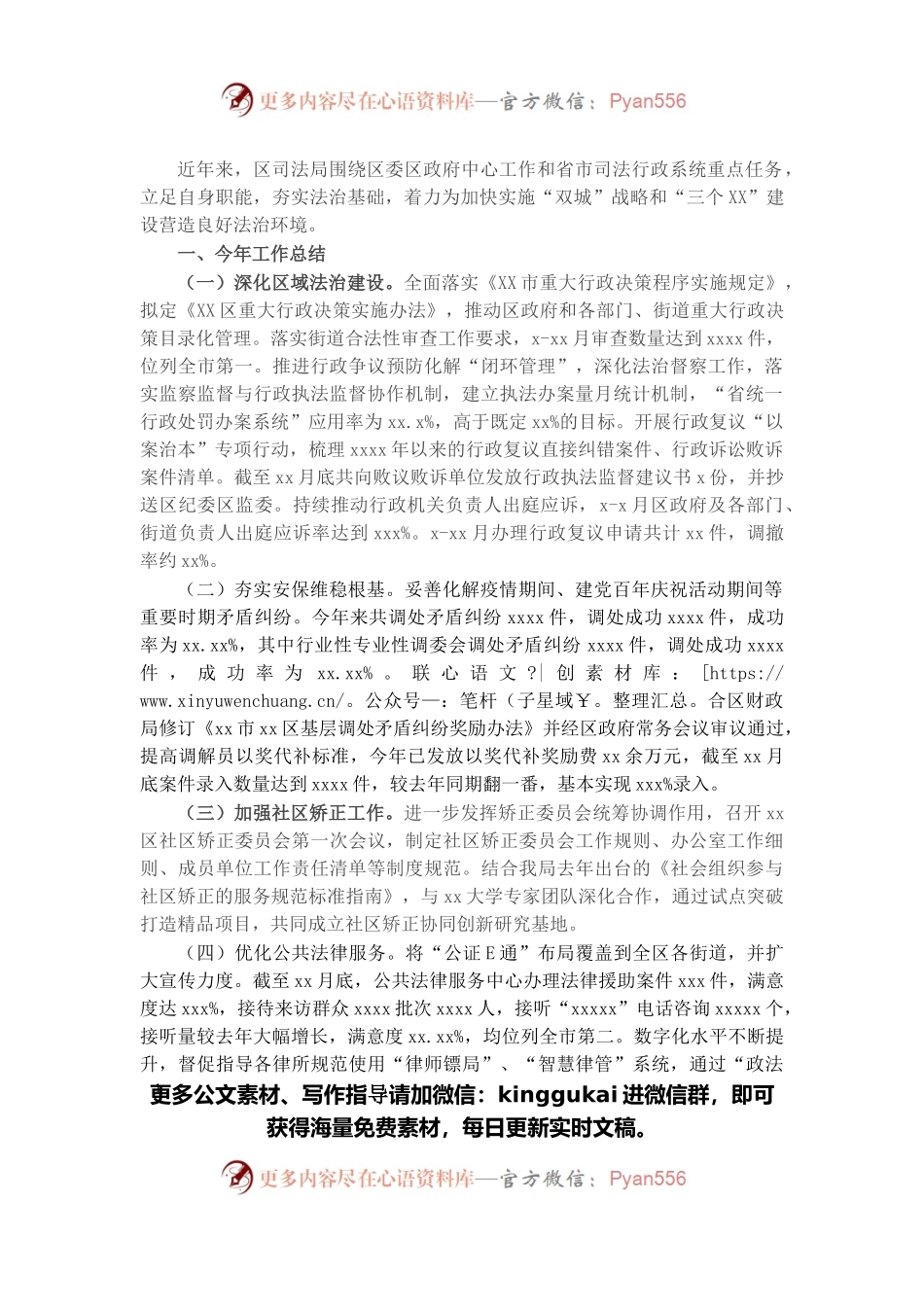 司法局2021年工作总结和明年工作思路.docx_第1页
