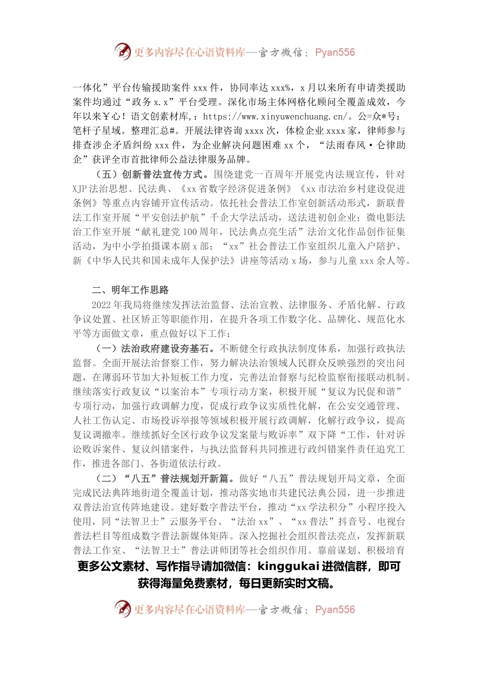 司法局2021年工作总结和明年工作思路.docx_第2页
