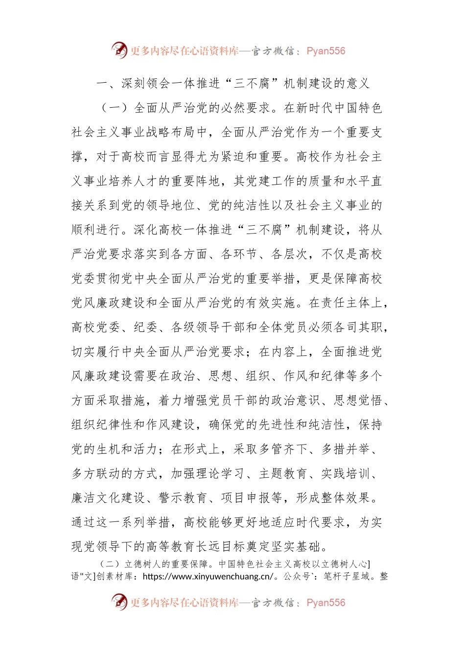 在2024年学校一体推进“三不腐”机制建设工作推进会上的讲话.docx_第2页