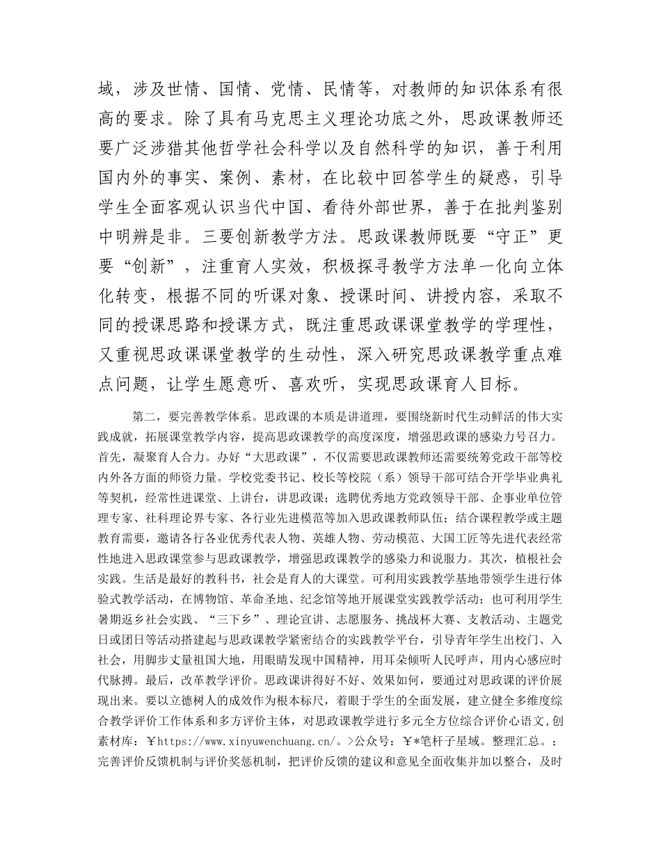 在2024年学院大思政课建设工作推进会上的讲话（学校）.docx_第2页