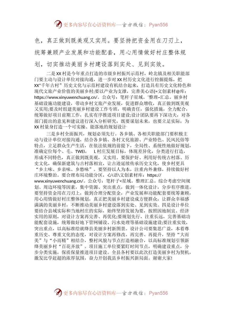 县长在美丽乡村规划设计方案初步成功汇报会上的讲话.docx_第2页