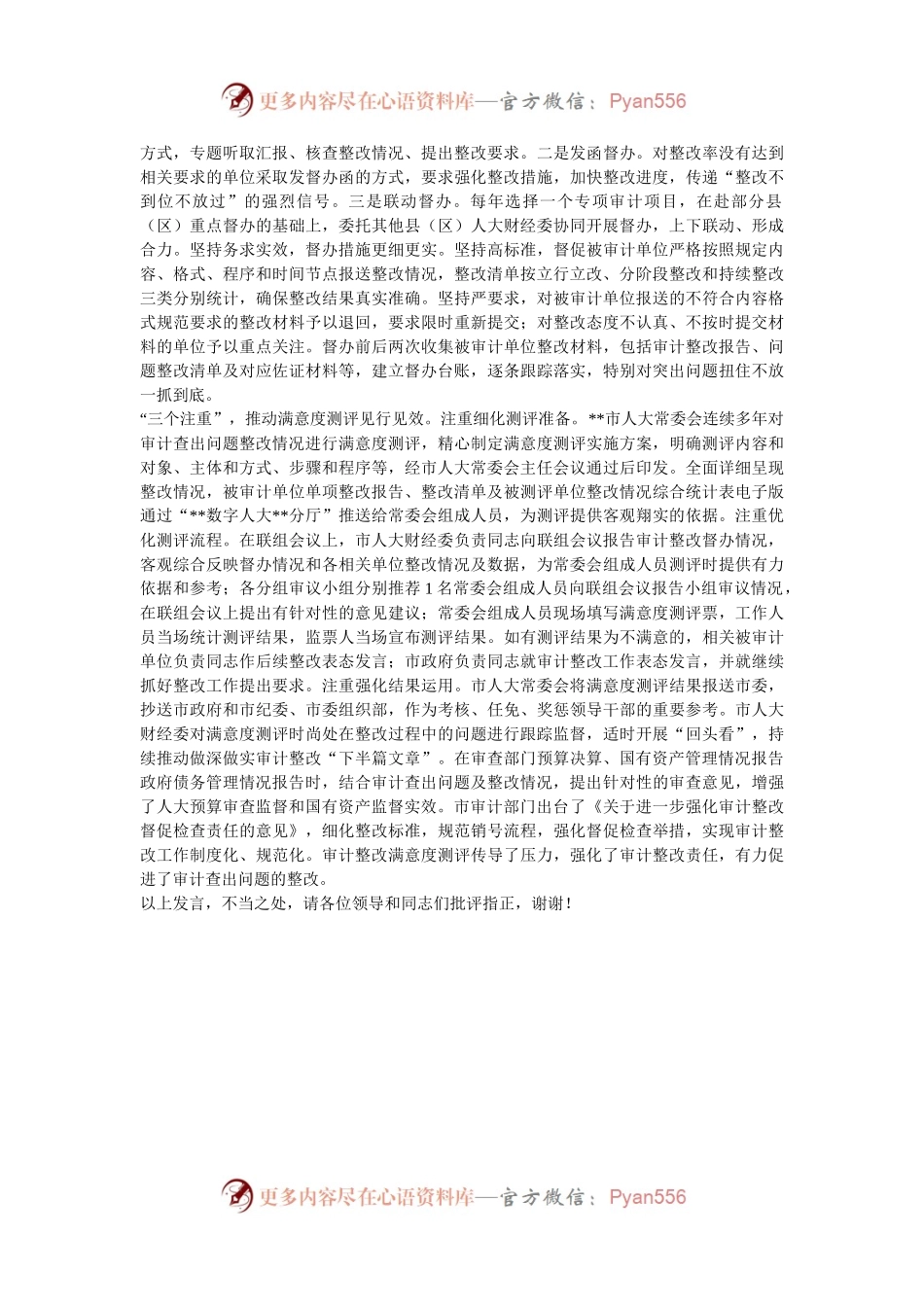 在2024年省人大财经预算监督工作调研座谈会上的汇报发言.docx_第2页