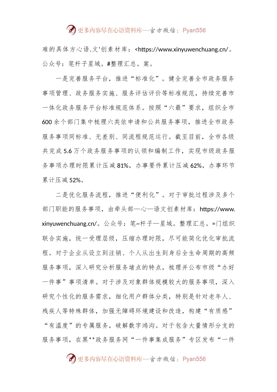在2024年全省优化营商环境大会上的汇报发言.docx_第2页