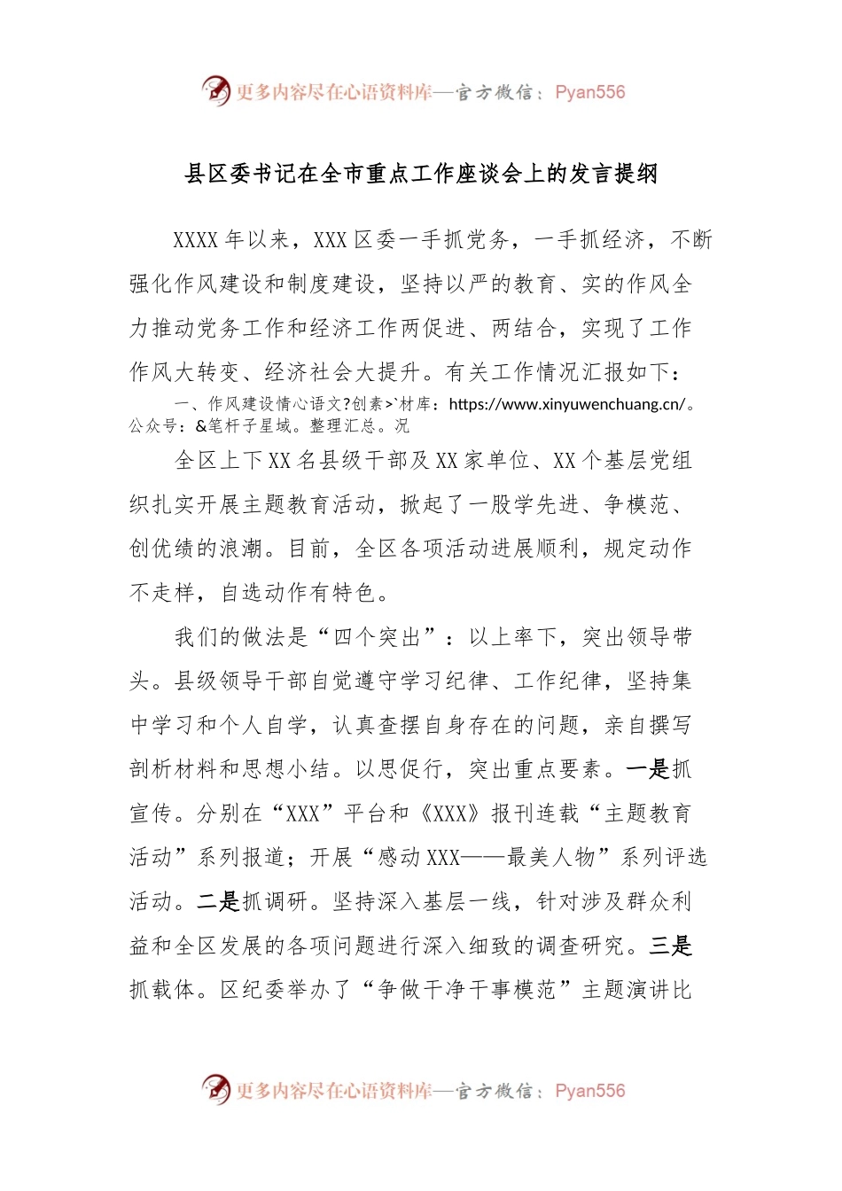 县区委书记在全市重点工作座谈会上的发言稿提纲.docx_第1页