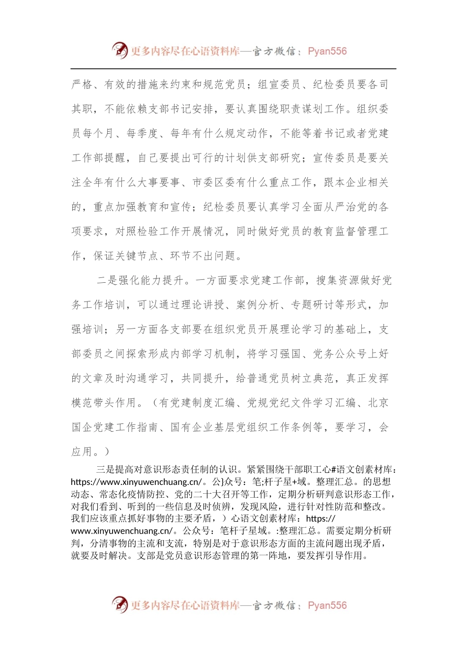 国企党支部一季度工作会发言提纲.docx_第2页