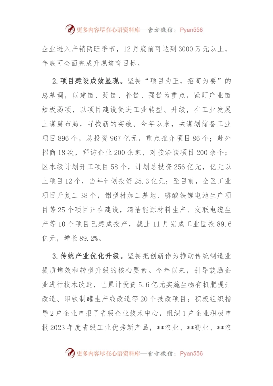 县工信局2023年亮点工作和2024年工作计划.docx_第2页