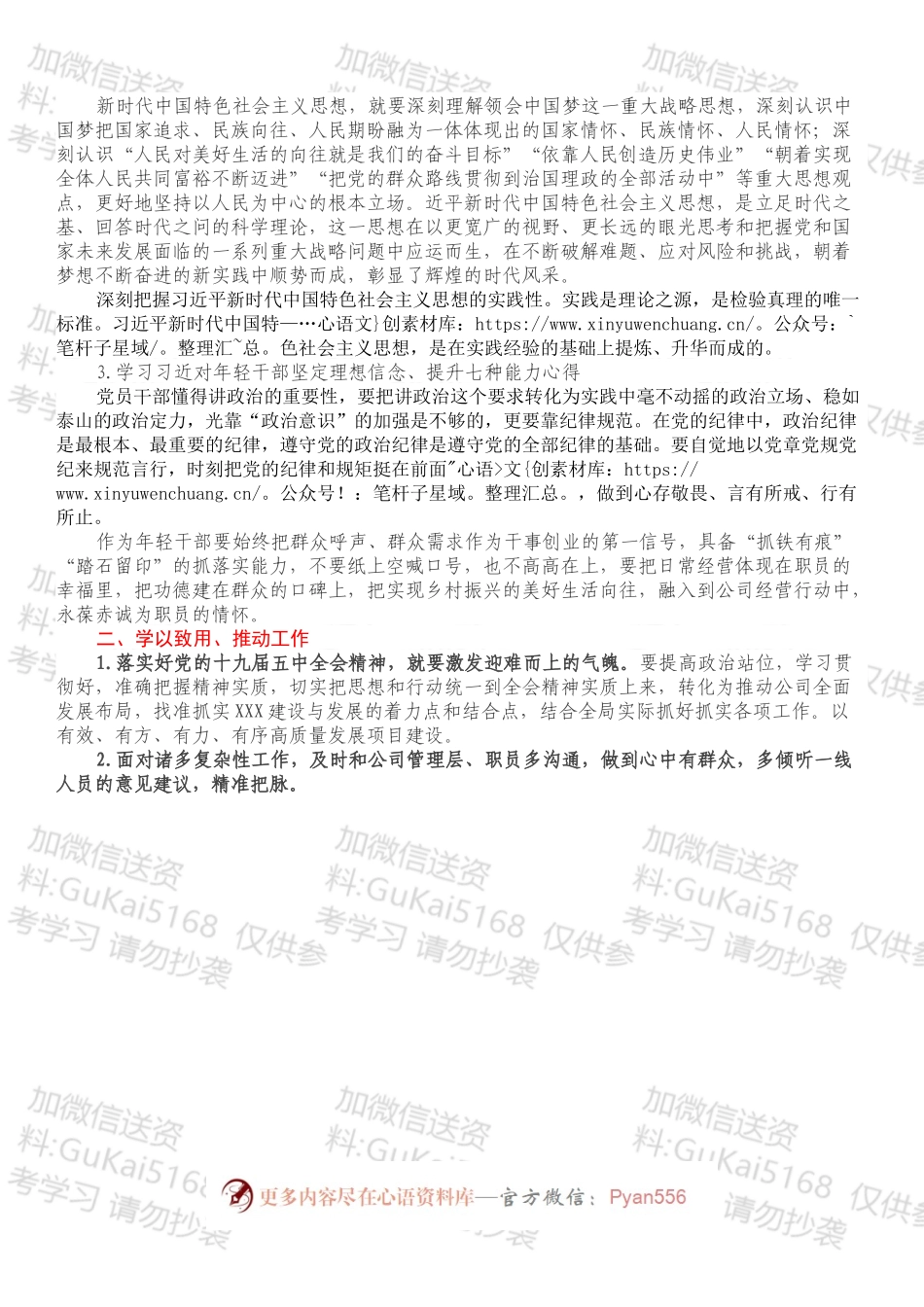 参加202X年省一级干训网络培训班课程学习心得体会.docx_第2页