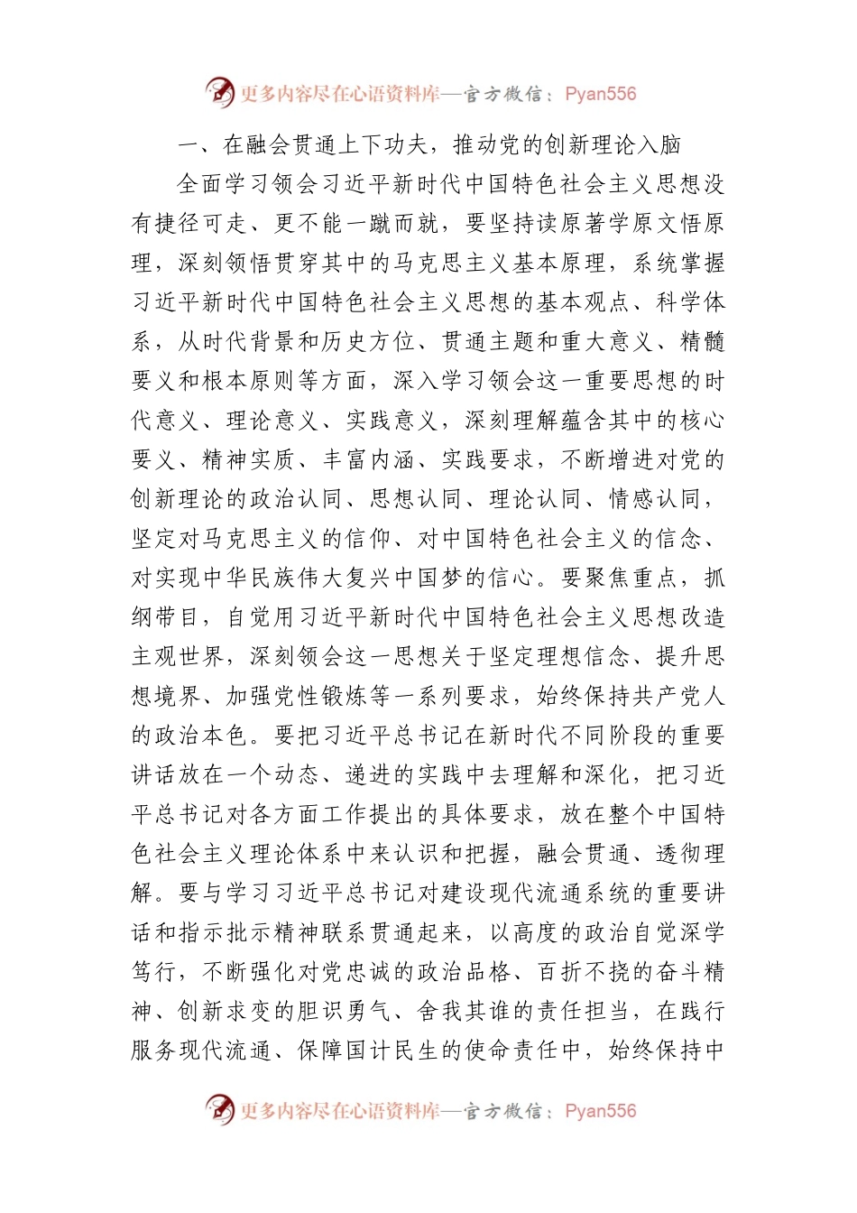 国企党委书记在主题教育读书班开班仪式上的讲话.docx_第2页
